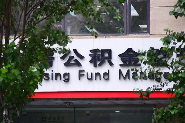 义乌住房公积金如何支取（住房公积金怎么取用?）
